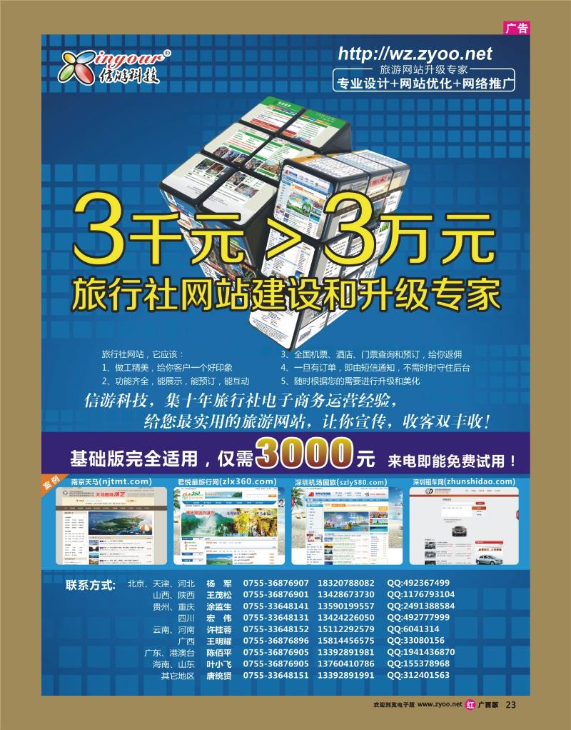 rr23信游科技，旅行社网站建设和升级专家