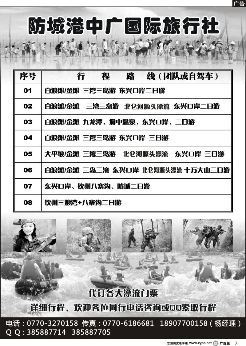 r07防城港中广国际旅行社