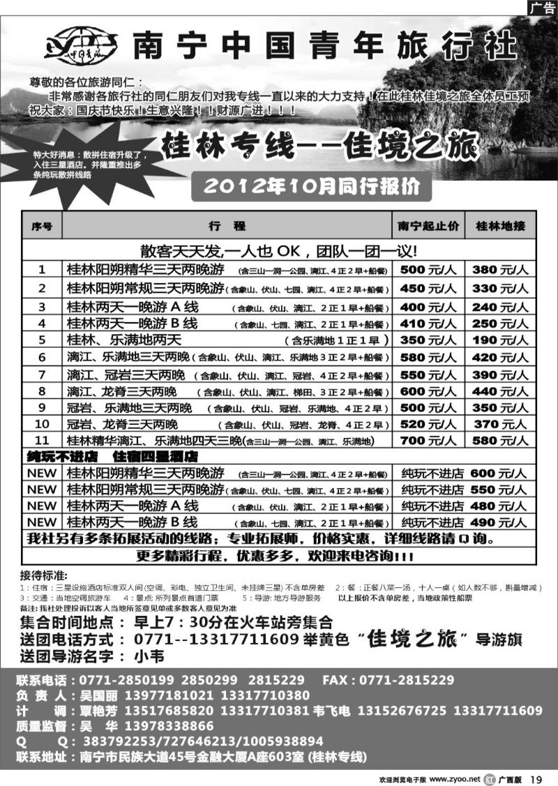 r19桂林专线—佳境之旅
