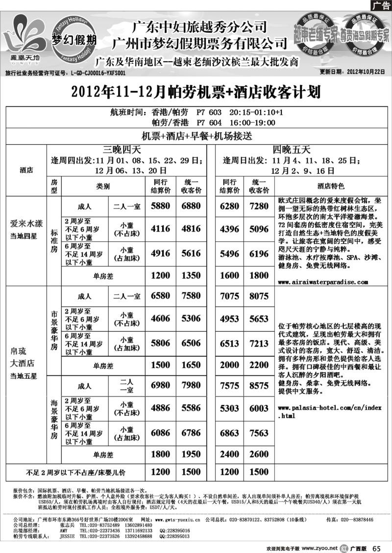 r65广东中妇（梦幻假期）越柬老缅沙巴汶莱专家