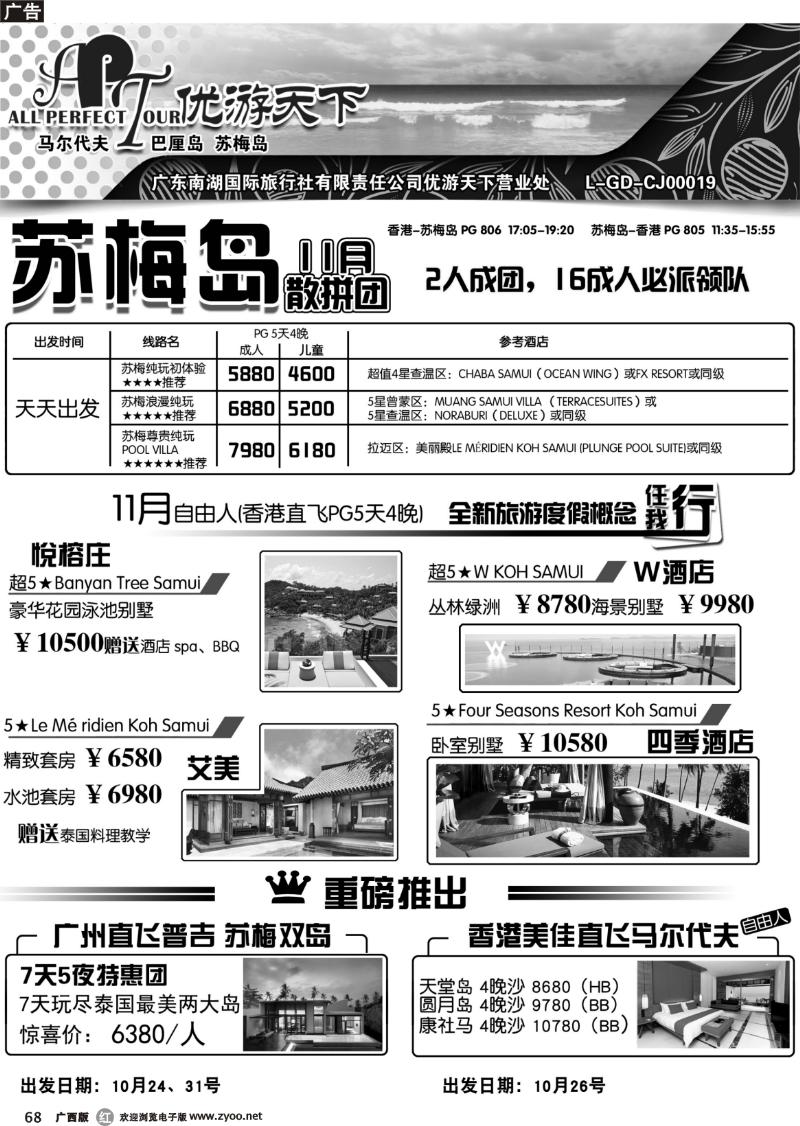 r68优游天下--苏梅、巴厘、马代