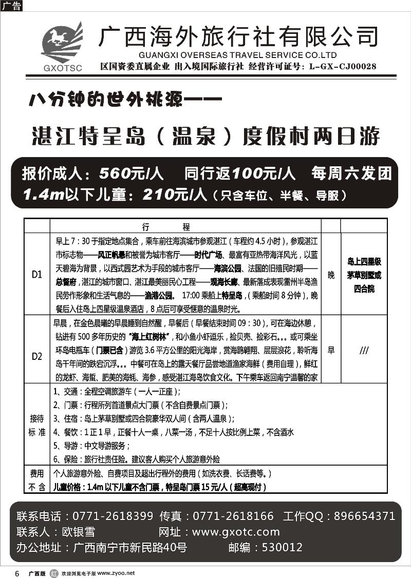 r06湛江特呈岛（温泉）度假游