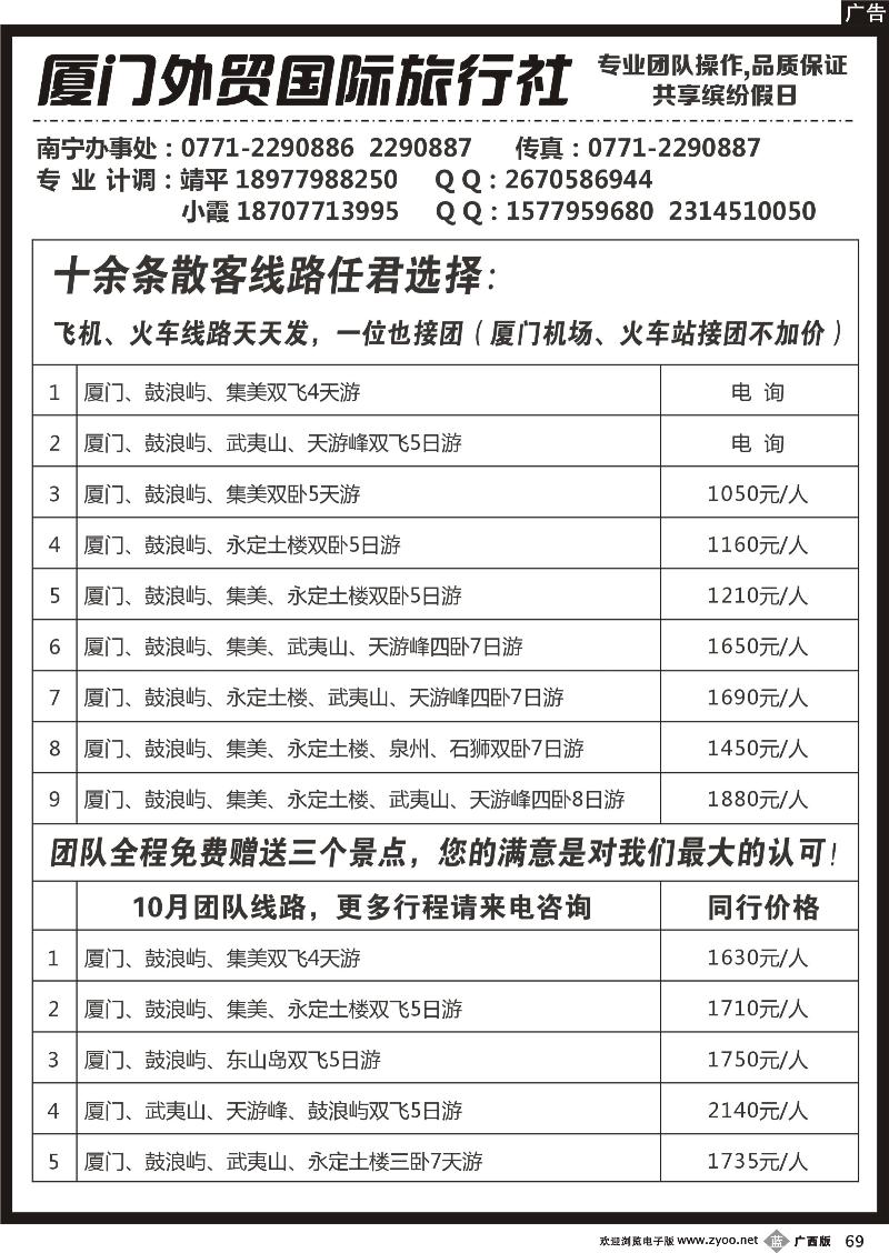 b69厦门外贸国际旅行社-福建专业地接