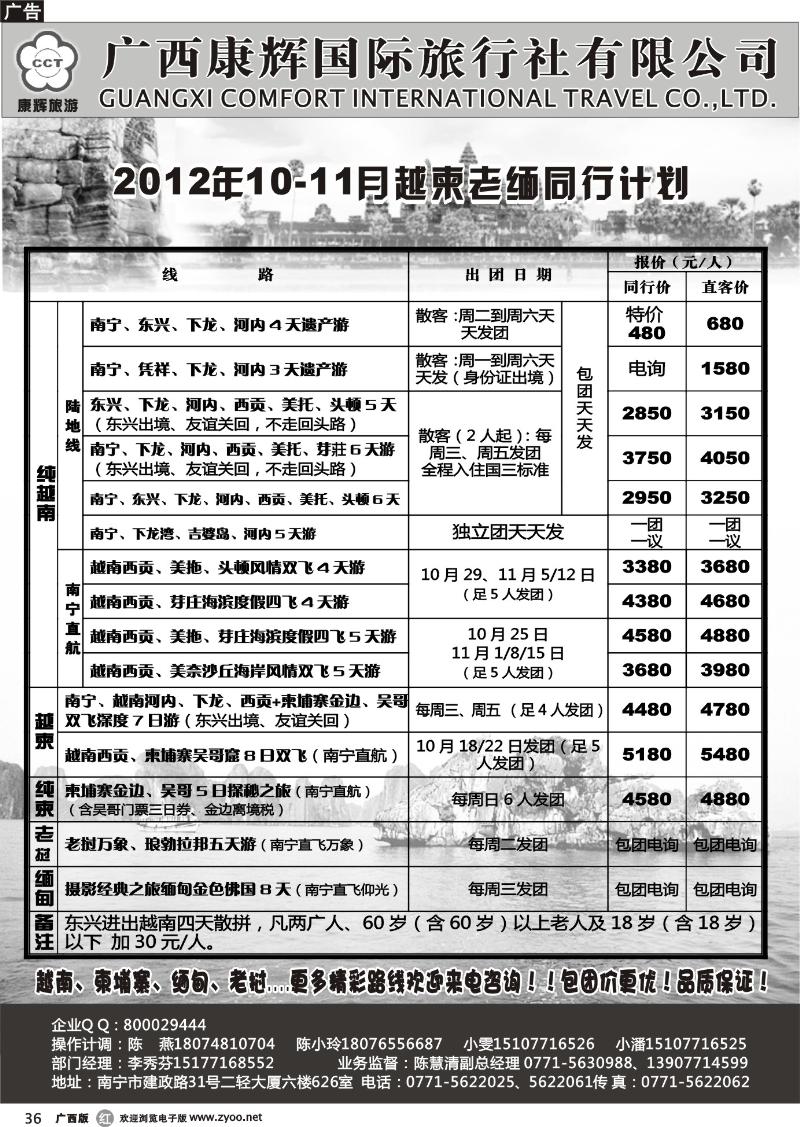 r36-2012年10-11月越柬老缅同行计划