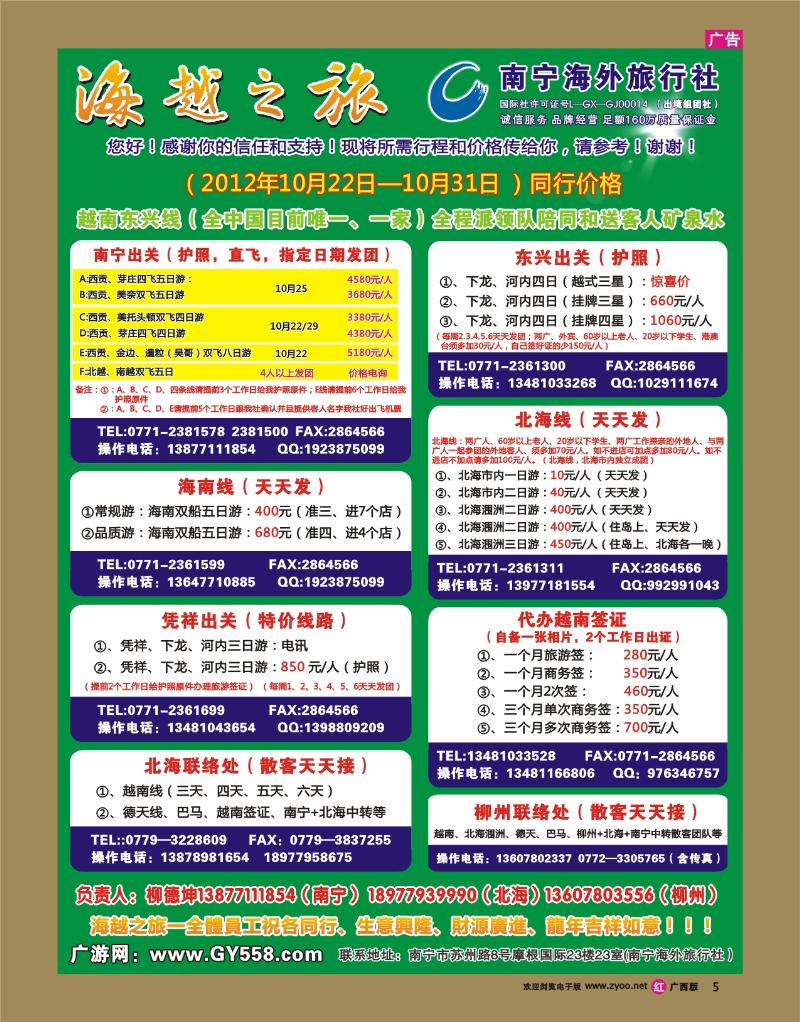 rr05海越之旅