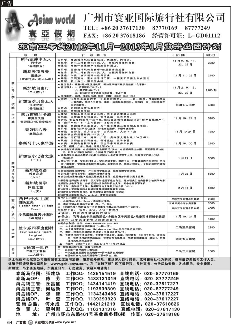 r64寰亚假期-东南亚专线