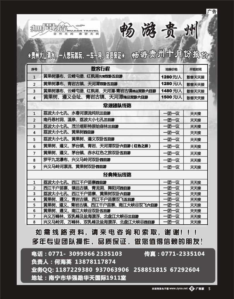 单彩紫b05无间游畅游贵州