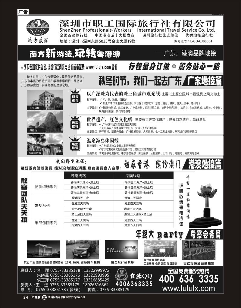 单彩紫r24深圳职工国旅--广东港澳品牌地接