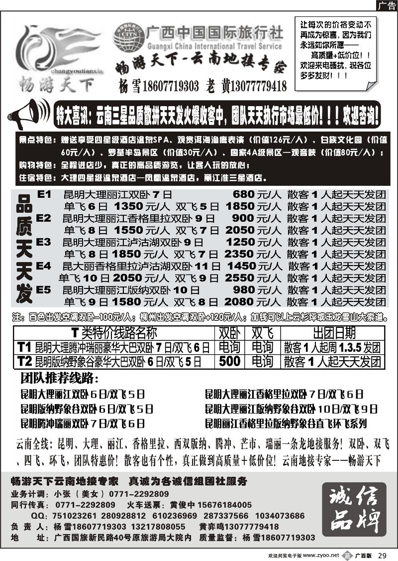 b29畅游天下—云南地接专家