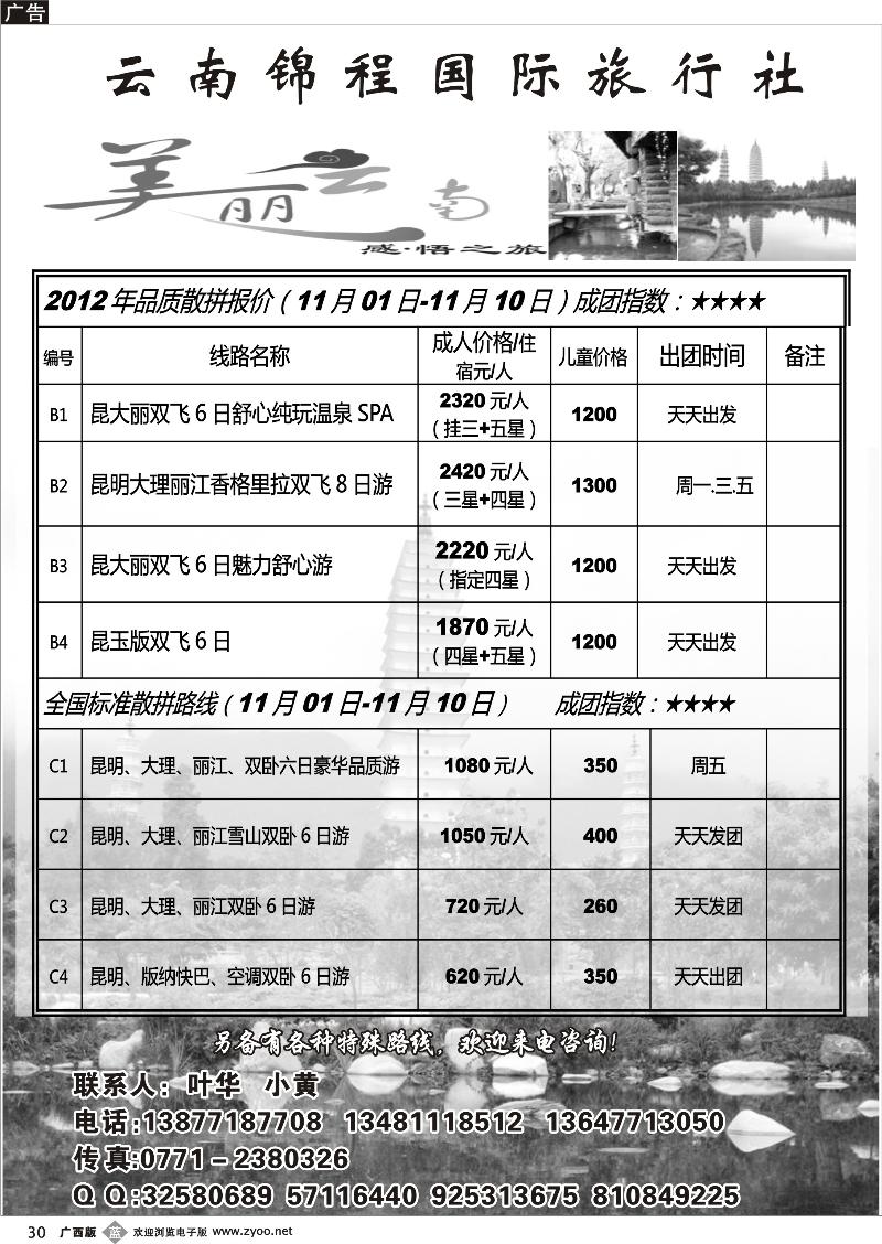 b30美丽云南