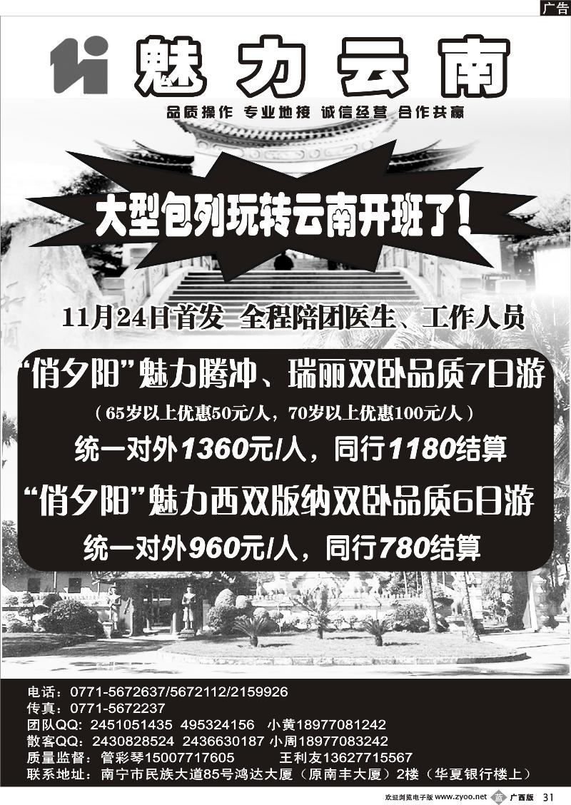 b31魅力云南