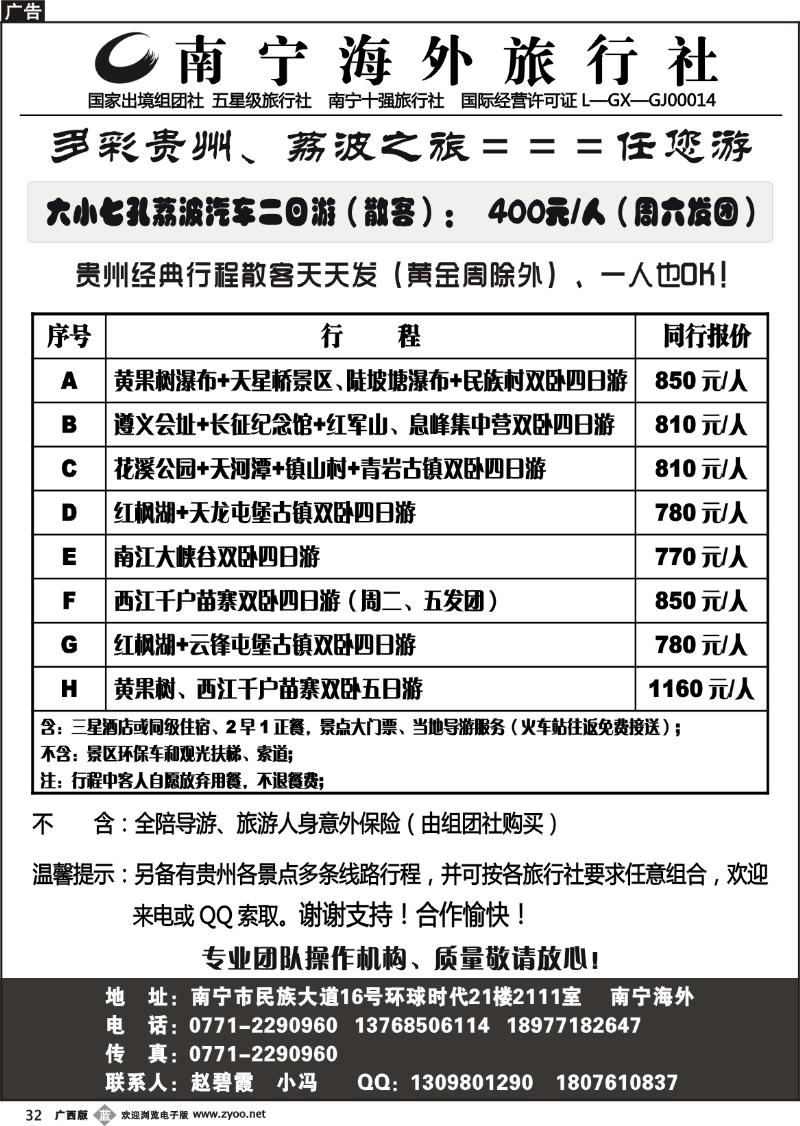 b32多彩贵州、荔波之旅＝＝＝任您游