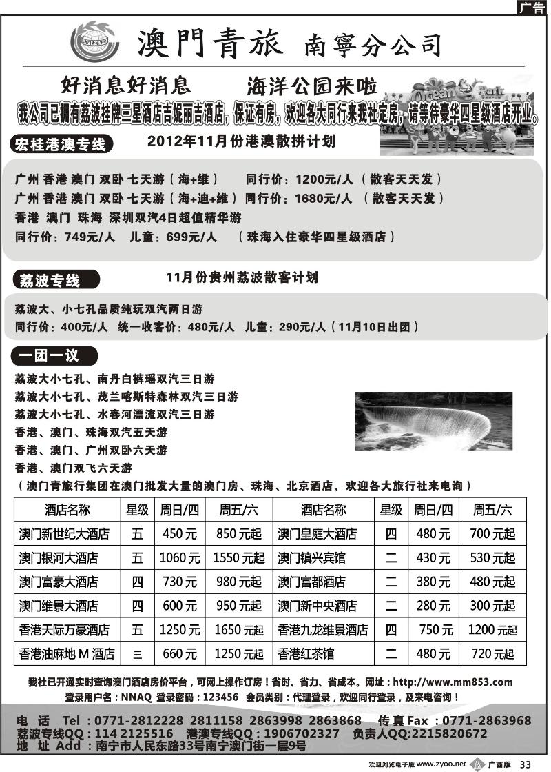 b33贵州荔波专线