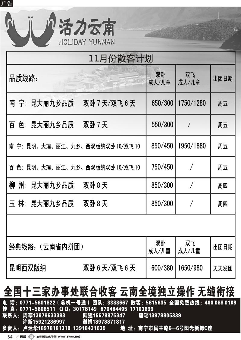 b34活力云南