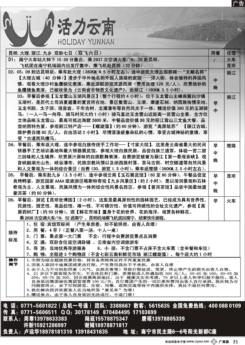 b35活力云南