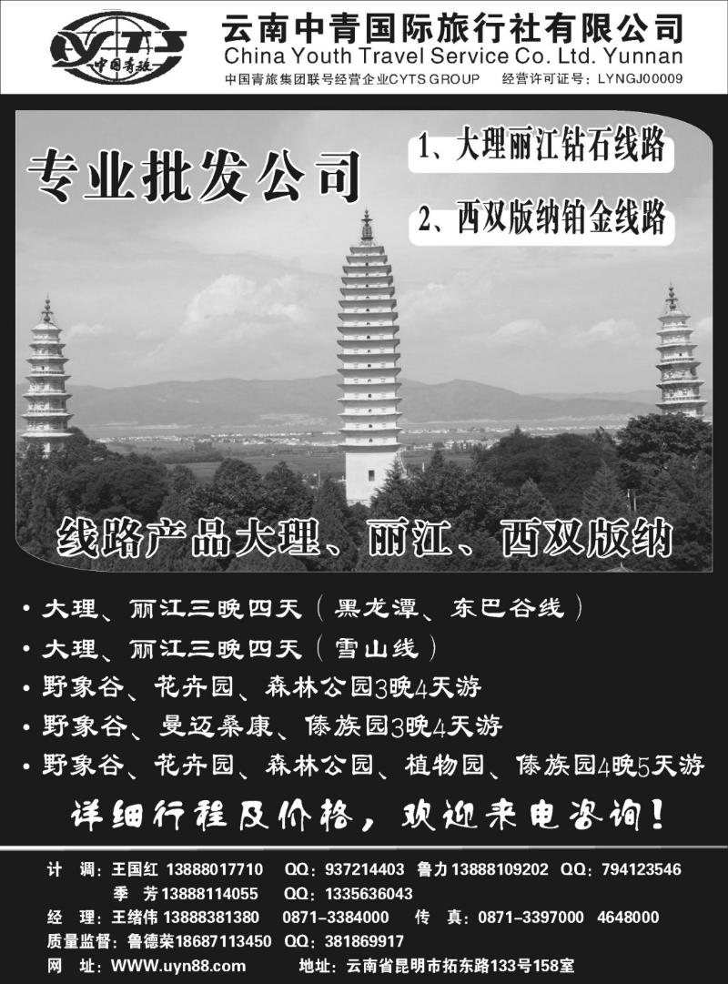 b37云南中青国际旅行社—昆大丽专线