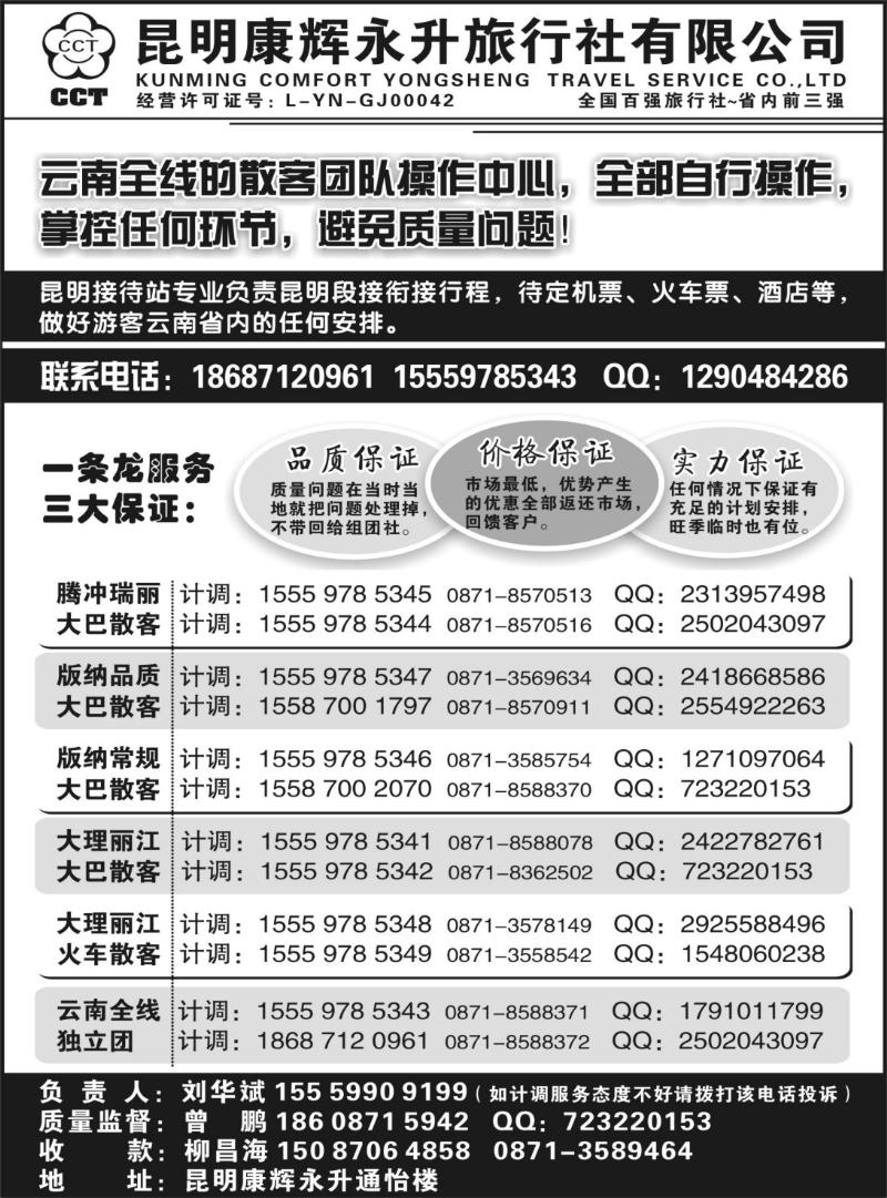 b38云南省全线地接