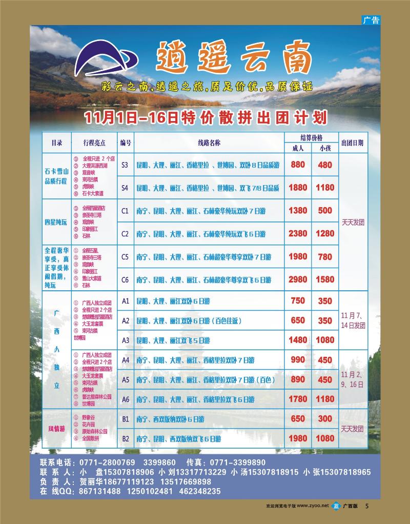 bb05逍遥云南