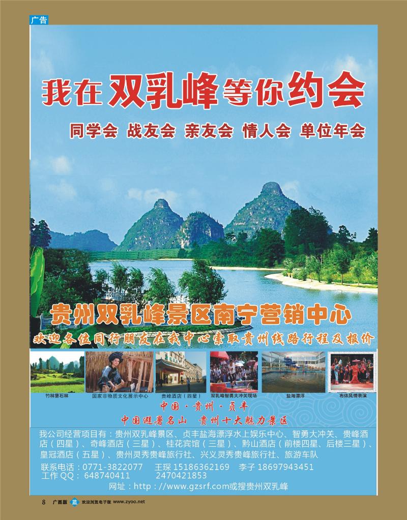 bb08贵州双乳峰景区