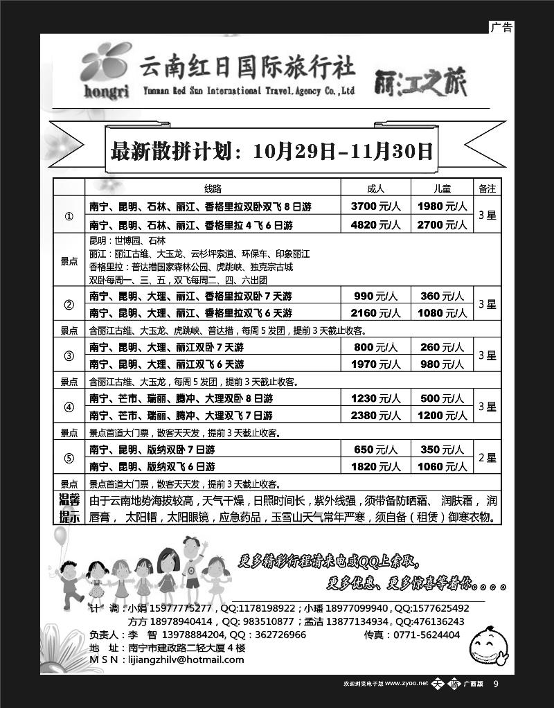 单彩天蓝b09丽江之旅