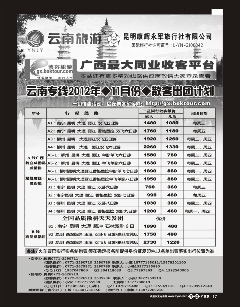 单彩洋红b17云南旅游