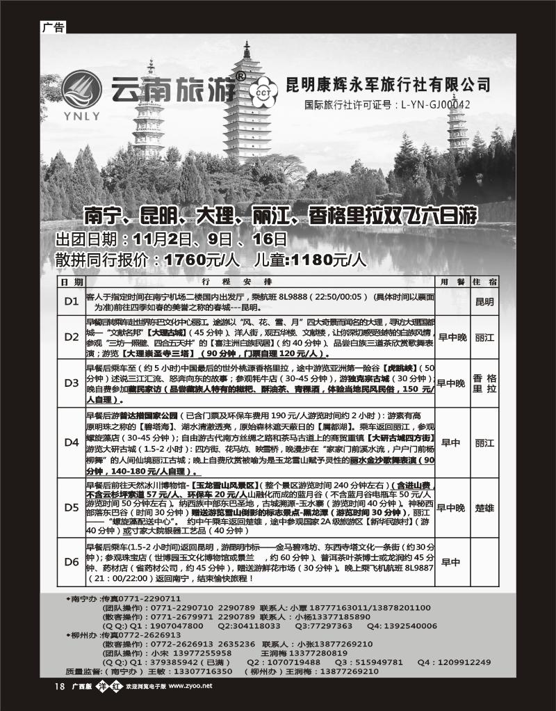 单彩洋红b18云南旅游