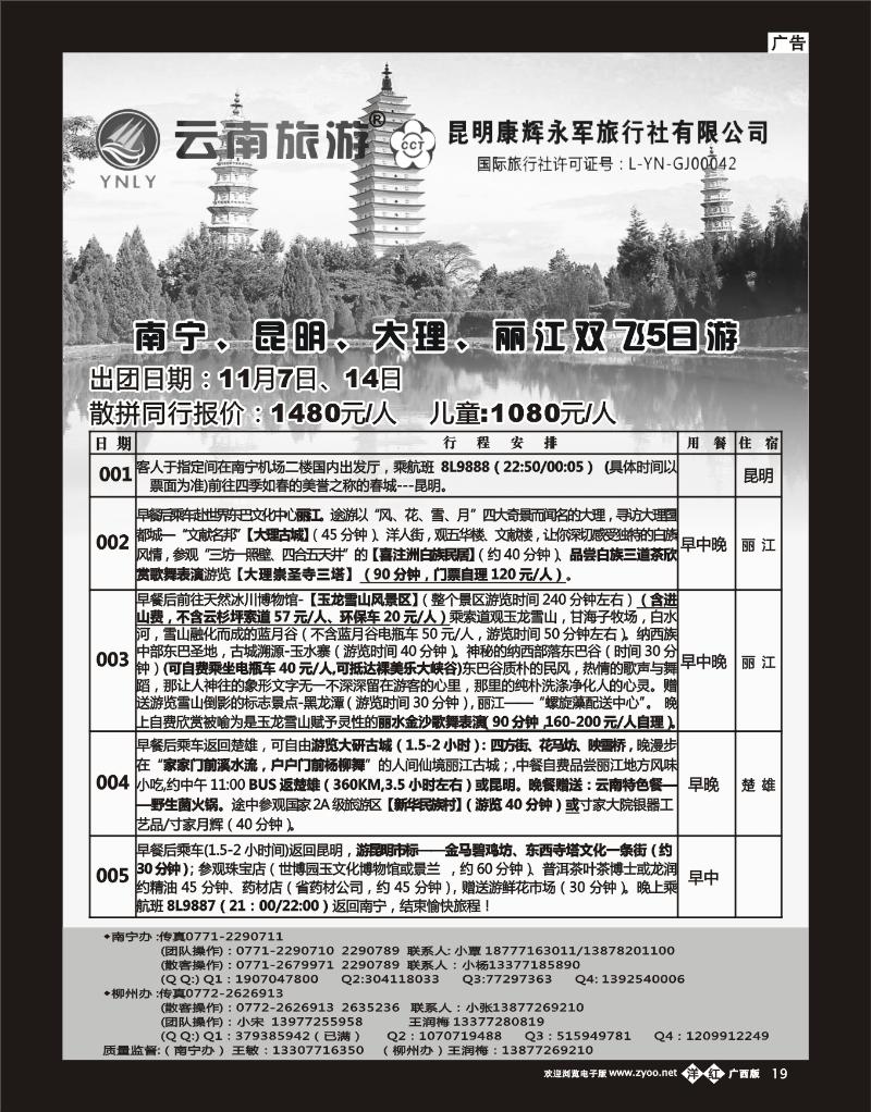 单彩洋红b19云南旅游