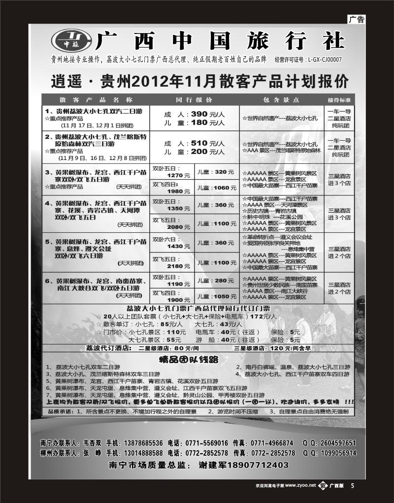 单彩紫b05逍遥·贵州、荔波专线