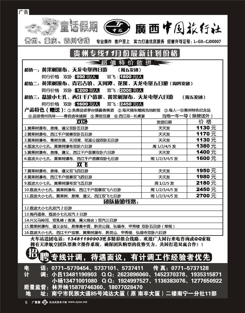 单彩紫b06童话假期—贵州专线（林开映）
