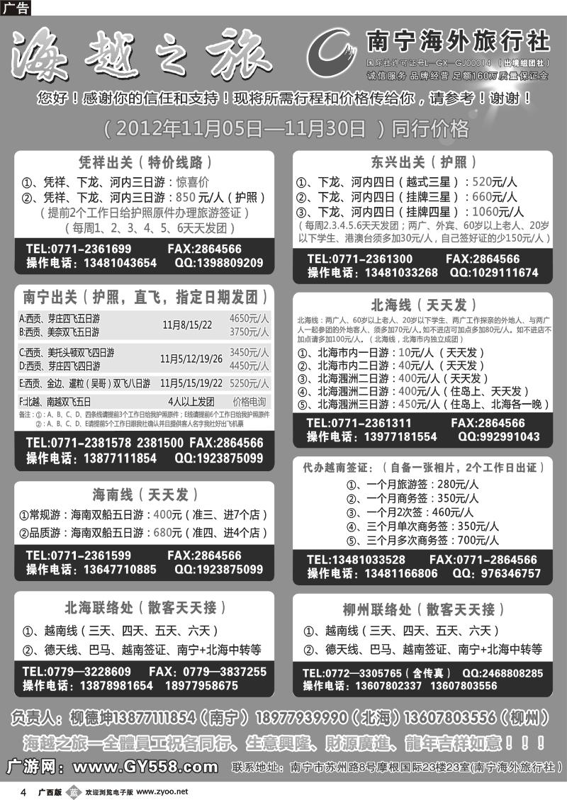 b04广游网—海越之旅
