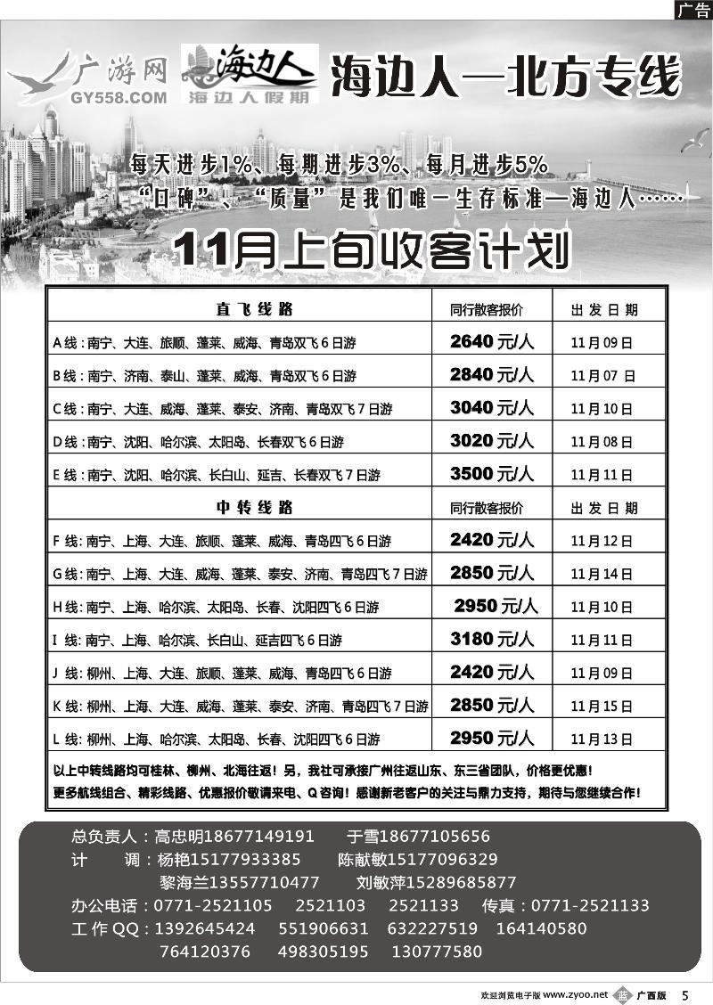 b05广游网—海边人—山东、东北专线