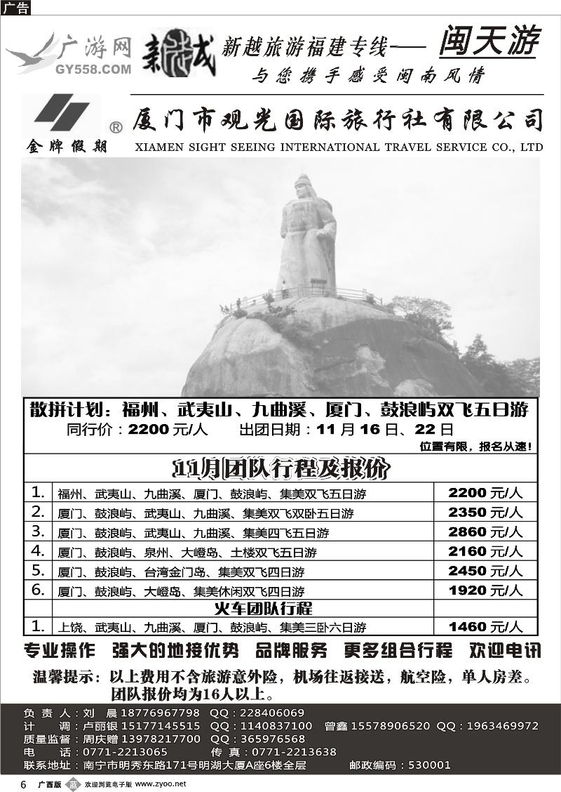b06广游网—南宁新越国旅—闽天游散拼计划