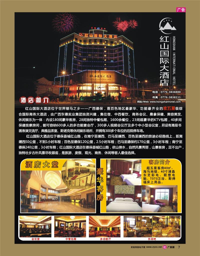 rr05红山国际大酒店