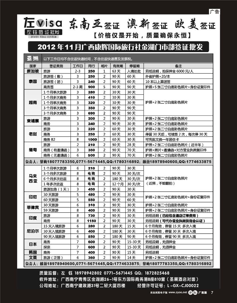 单彩洋红r07广西康辉国旅南宁金湖门市部签证批发