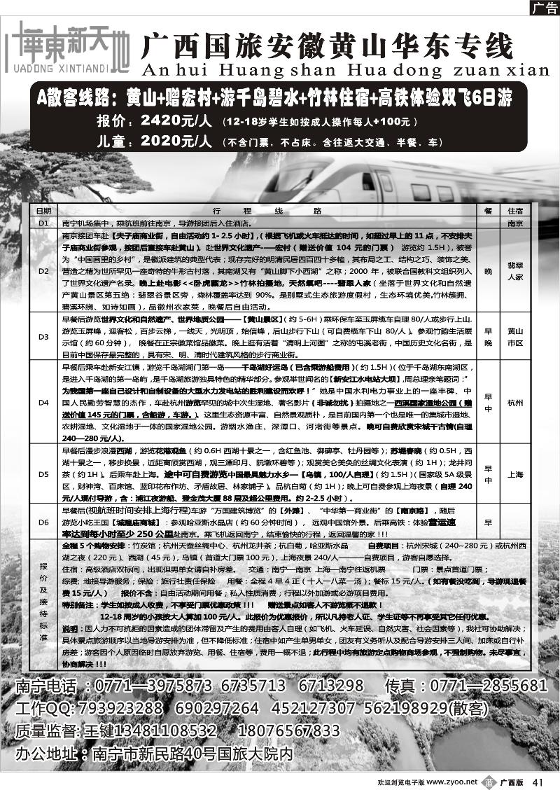 b41华东新天地-华东普陀山黄山散客计划