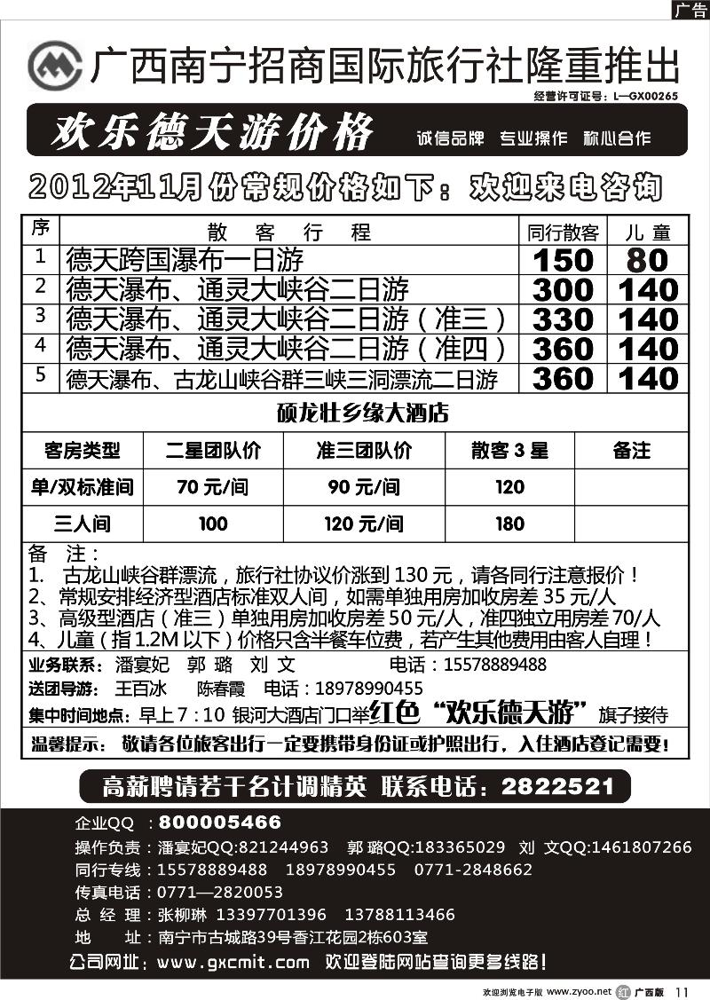 r11德天专线—南宁招商国旅