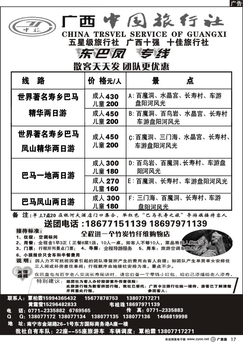 r17广西中国旅行社—东巴风专线