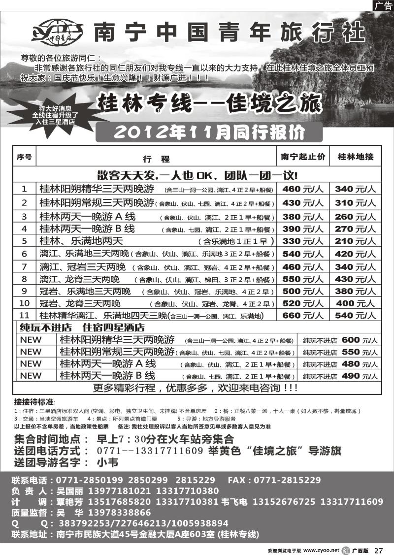 r27佳境之旅-桂林天天游
