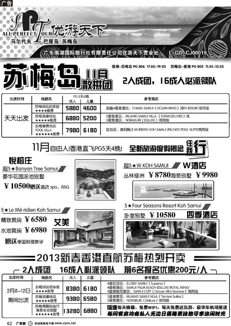 r62优游天下--苏梅、巴厘、马代