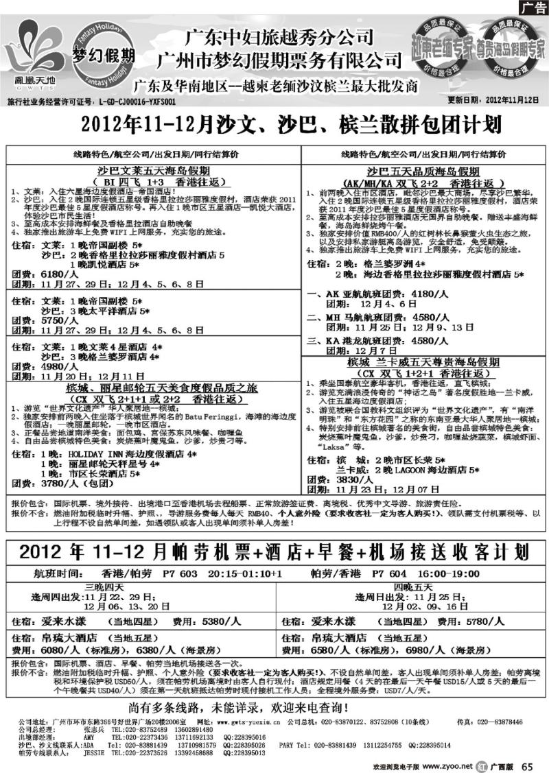 r65广东中妇（梦幻假期）越柬老缅沙巴汶莱专家