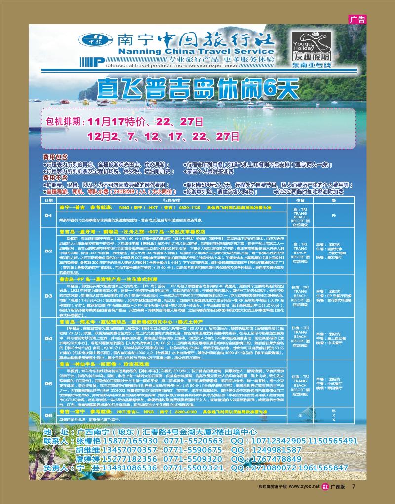 rr07南宁中国旅行社-畅游海岛·普吉