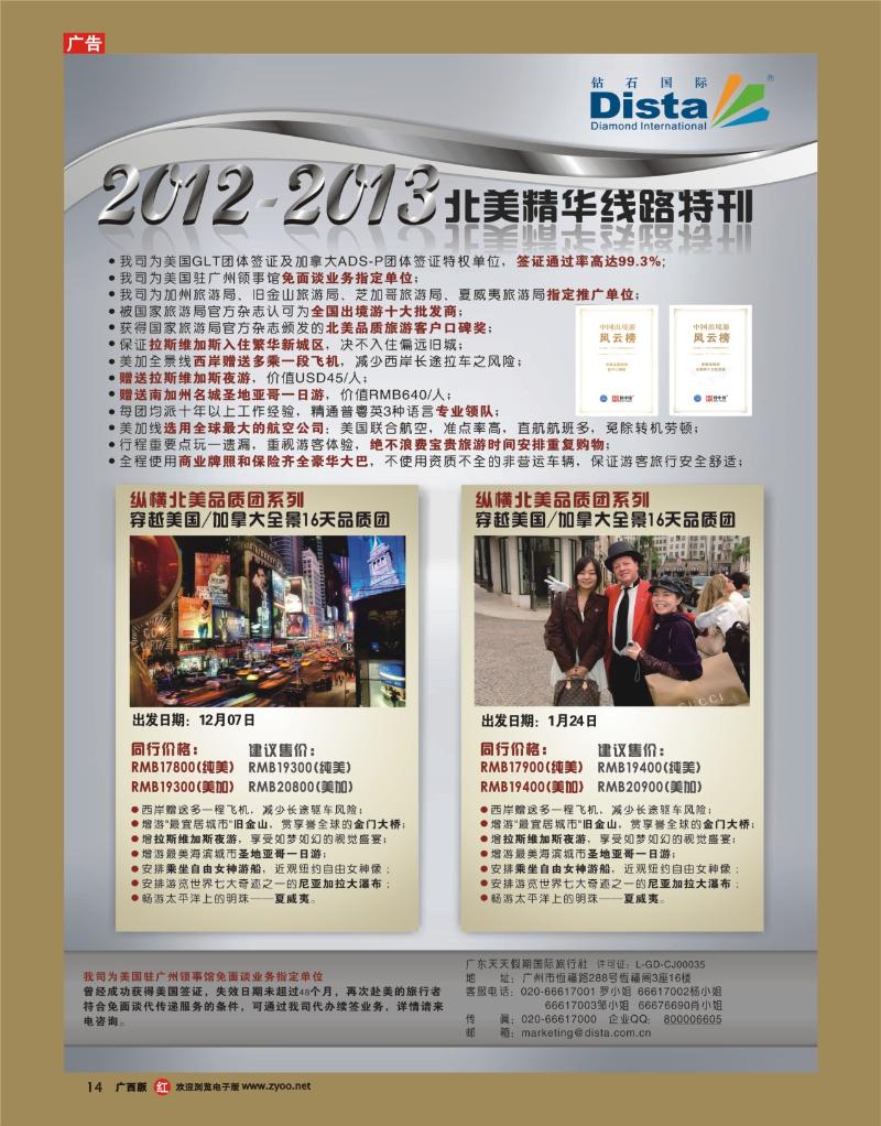 rr14钻石国际旅行社——北美精华游特刊