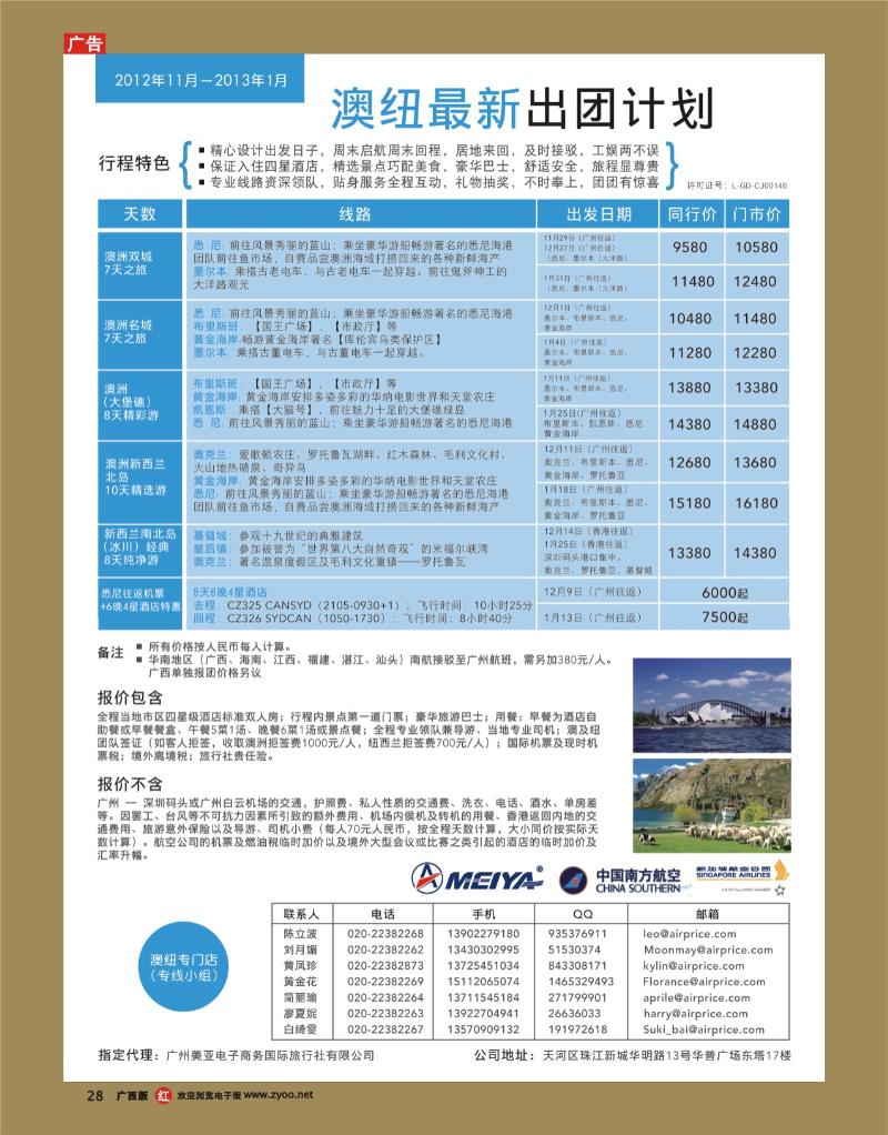 rr28广州美亚商旅—11月-2013年1月澳洲新西兰出团计划