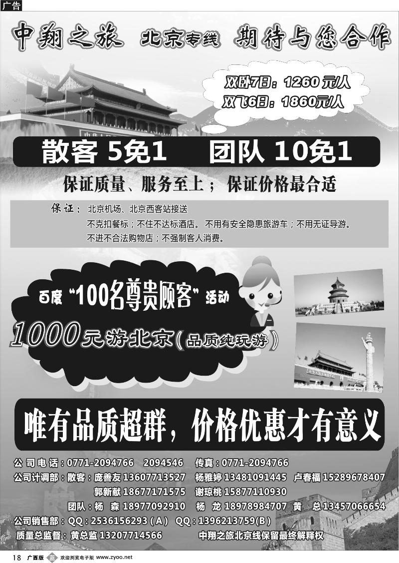 b18中翔之旅—北京专线