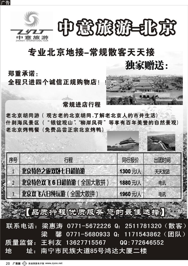 b20中意北京