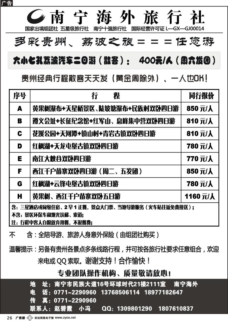 b26多彩贵州、荔波之旅＝＝＝任您游