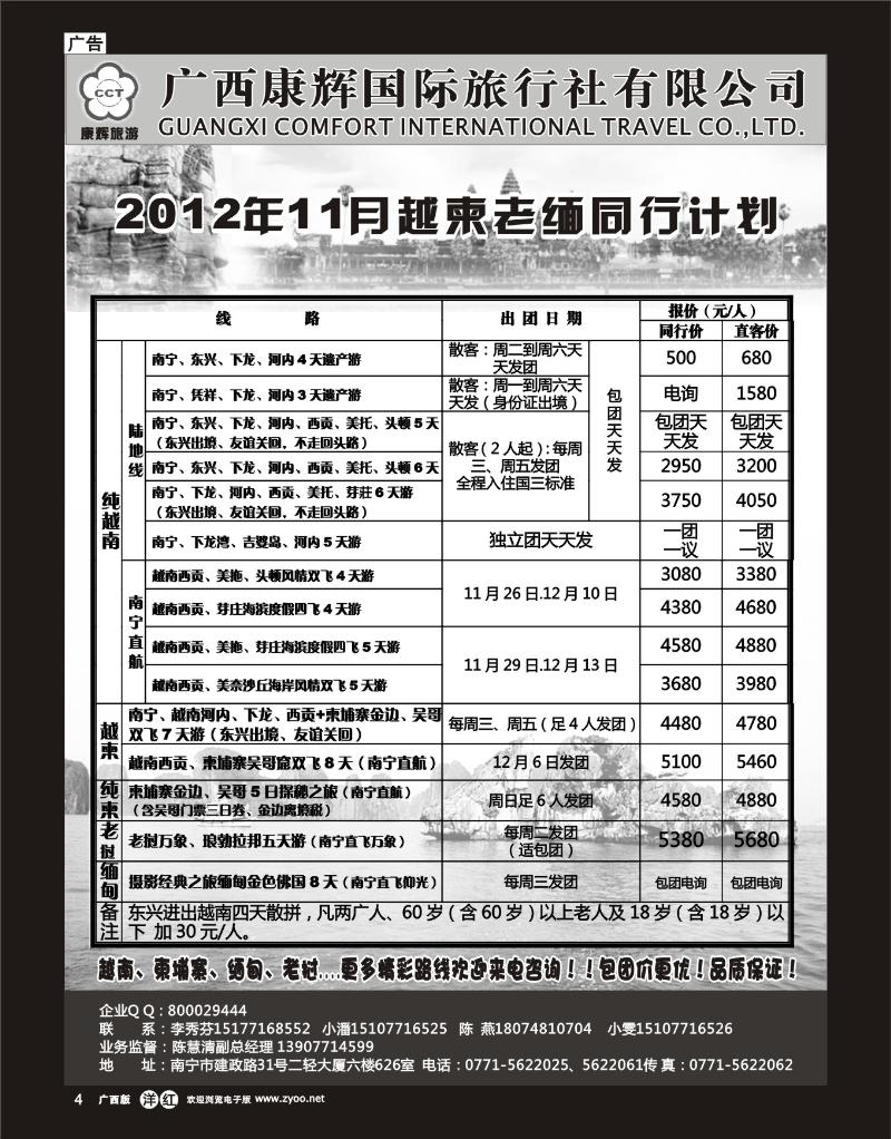 单彩洋红r04康辉国旅出境旅游中心—11-12月·美韩朝·同行出团计划
