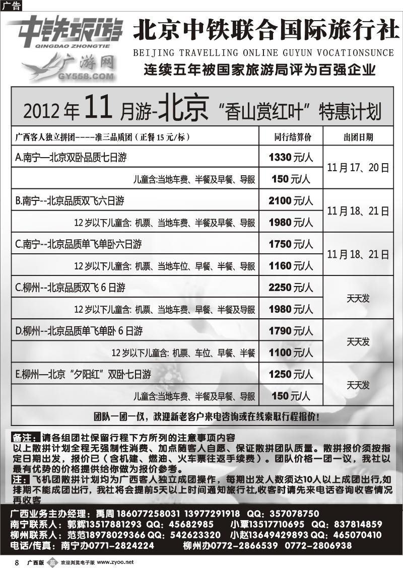 b08广游网—北京中铁联合国际旅行社