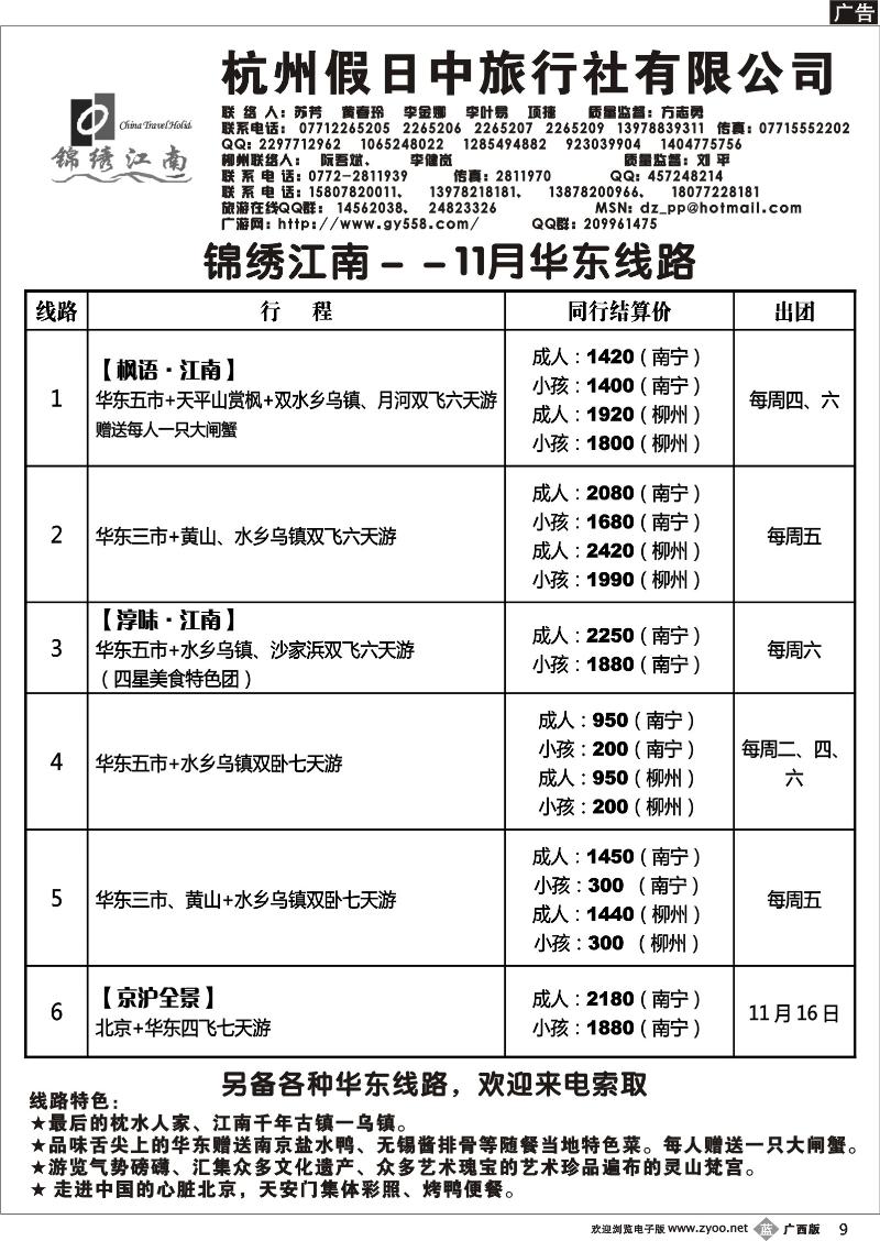 b09广游网—锦绣江南
