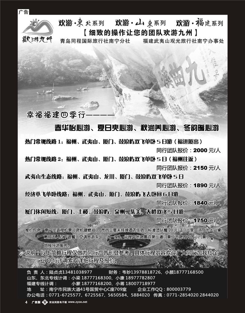 单彩紫b04欢游九州—福建.山东东北专版